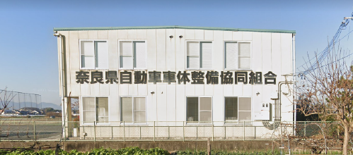 奈良県自動車車体整備高等職業訓練校